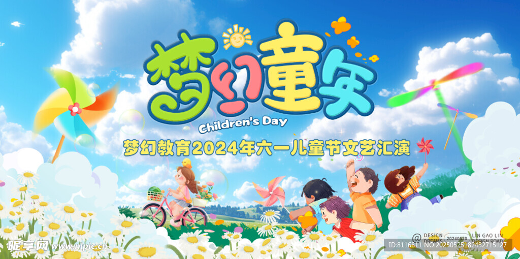 兒童節文藝匯演