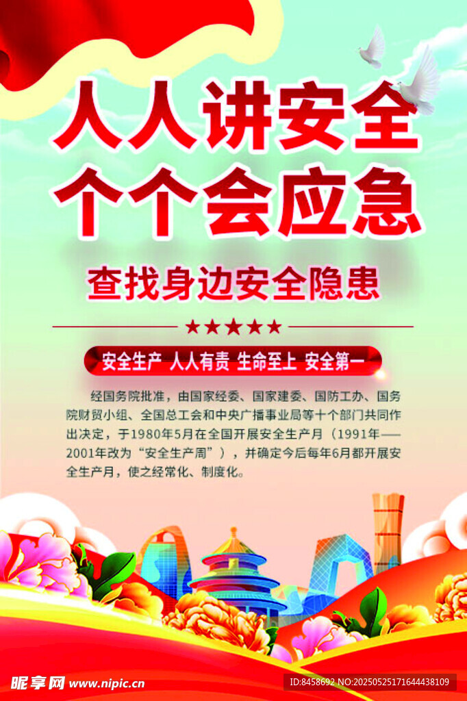 2025安全月 
