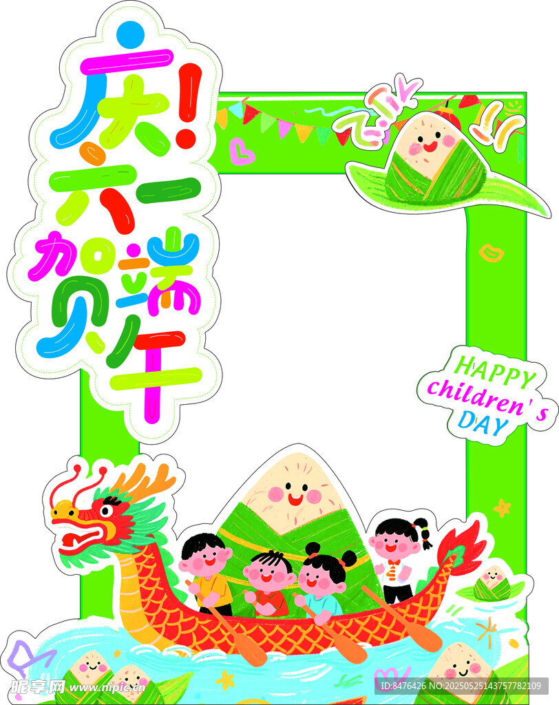 六一龍舟端午歡樂(lè)插畫