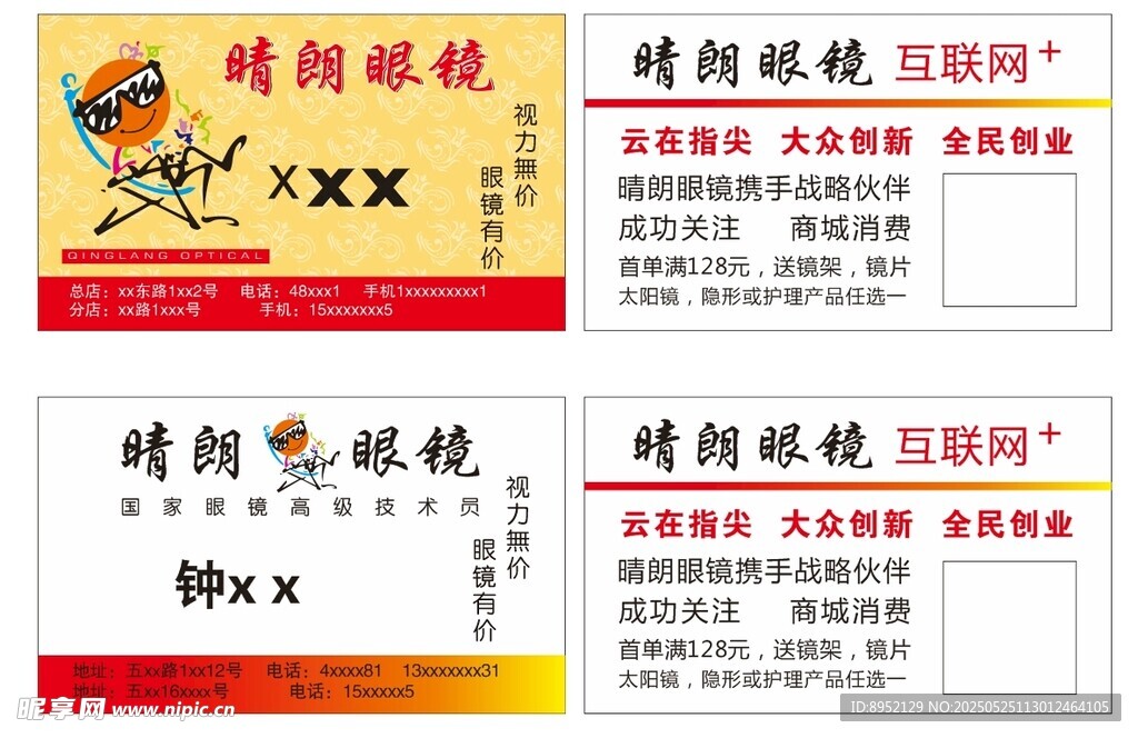 眼鏡 名片 卡片