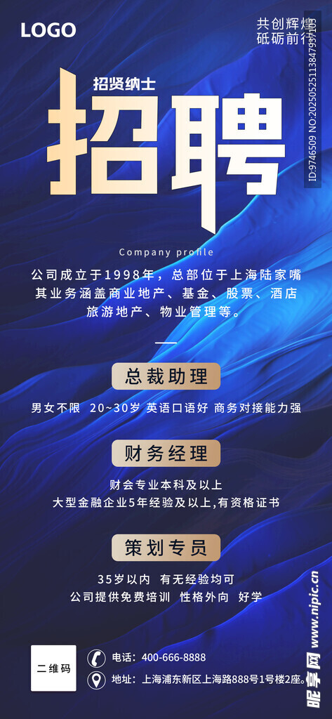 企業招聘海報