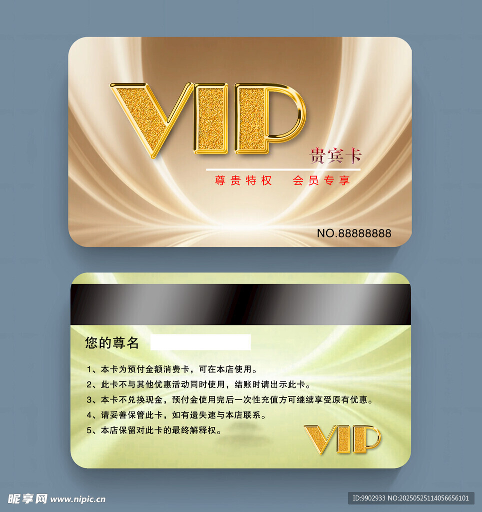 VIP會(huì)員卡