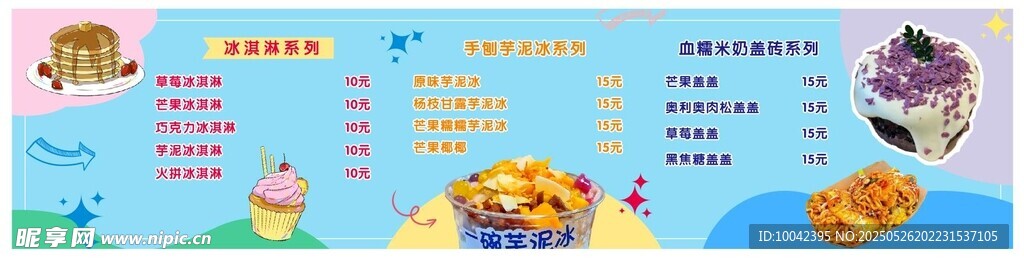 冰淇淋燈片