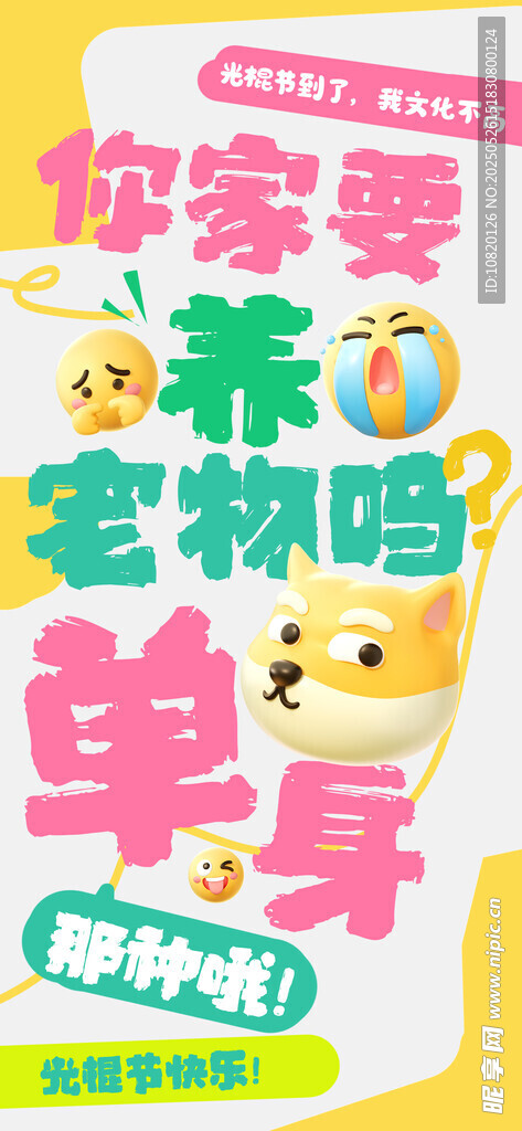 情緒海報