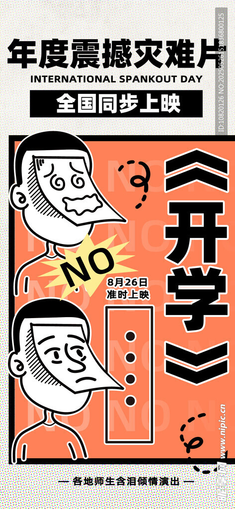 開學季