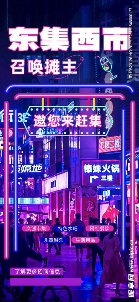 集市招募海報