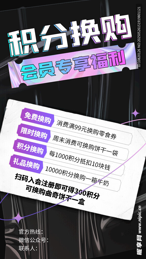 積分兌換海報