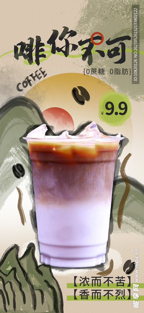 奶茶海報