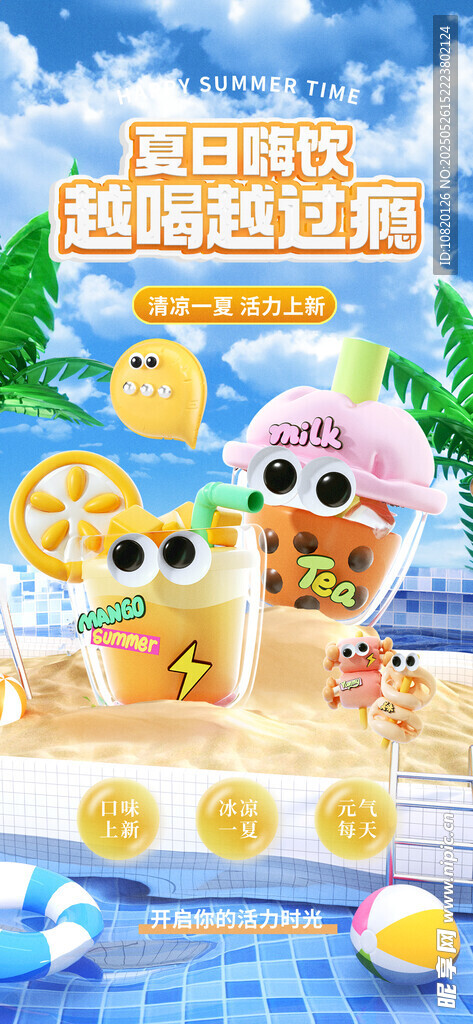 繽紛夏日