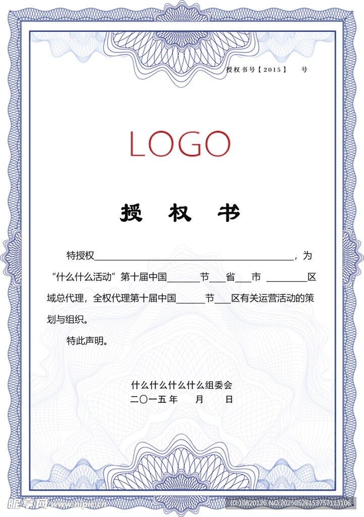 授權(quán)證書