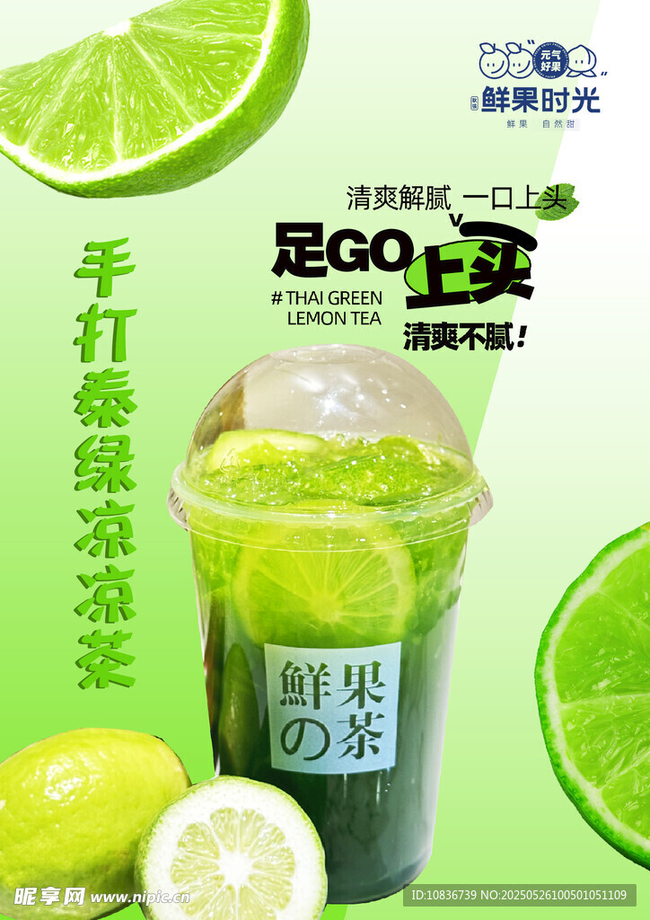手打泰綠涼涼茶
