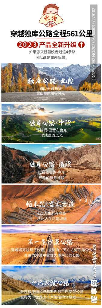 穿越獨(dú)庫公路