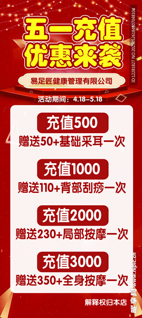 充值豪禮充值金額獎勵展示