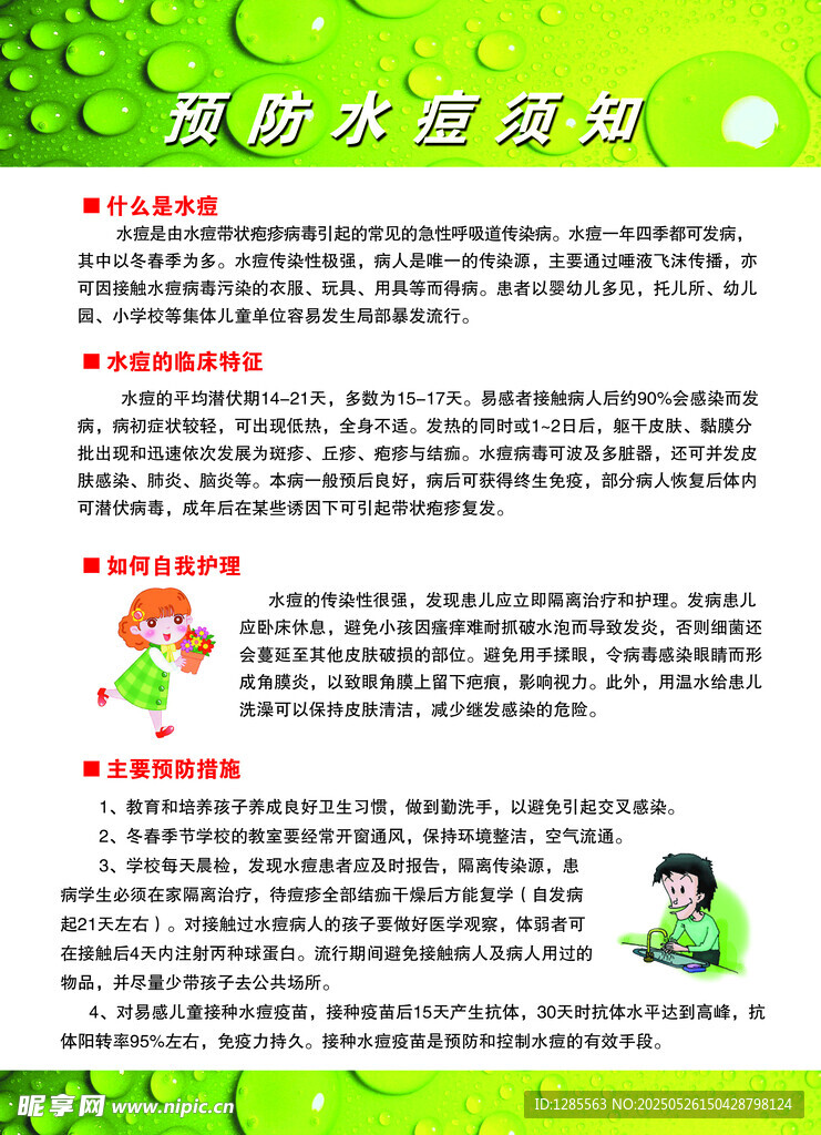 預(yù)防知識宣傳