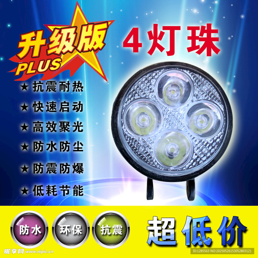 升級版4燈珠汽車大燈超低價