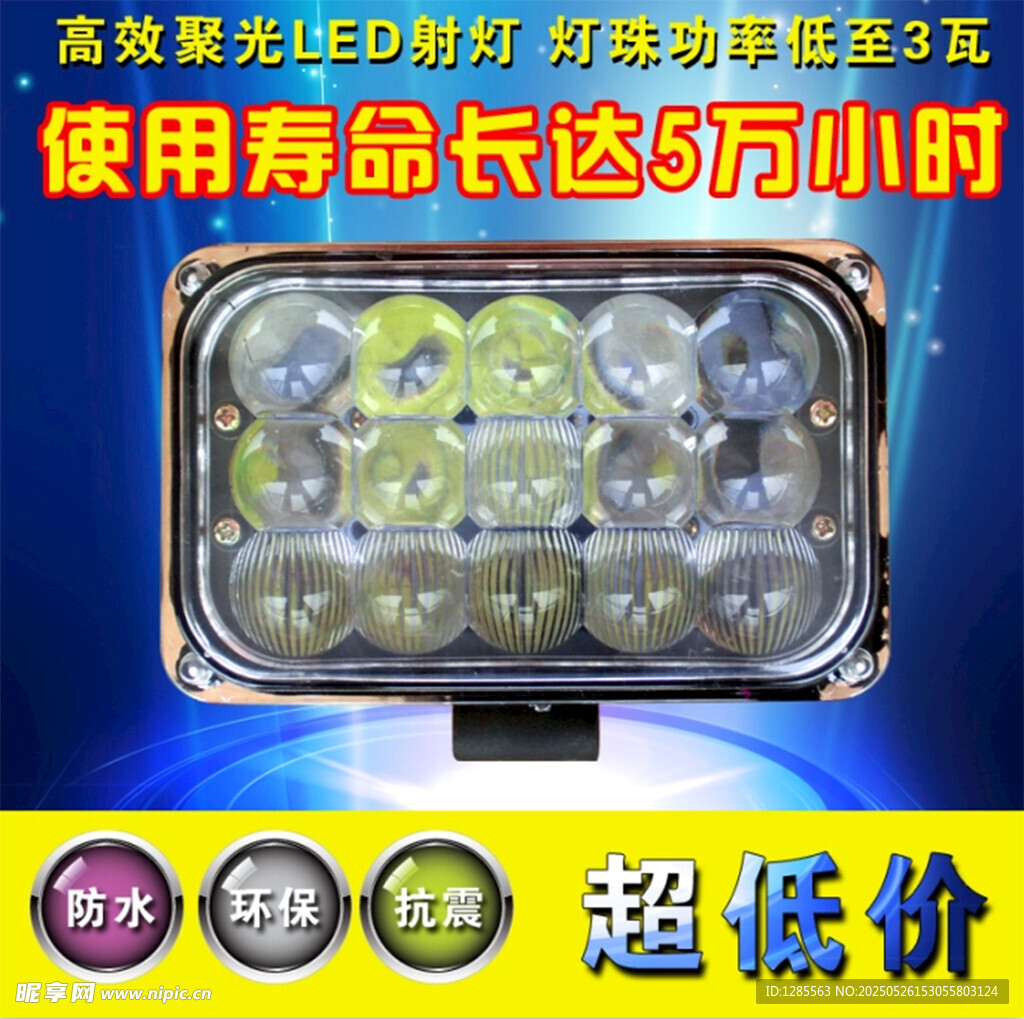 超低價高效長壽命汽車射燈