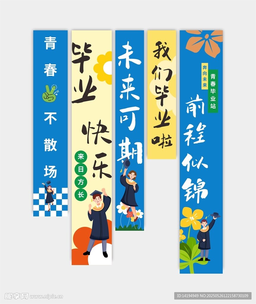 我們畢業(yè)啦