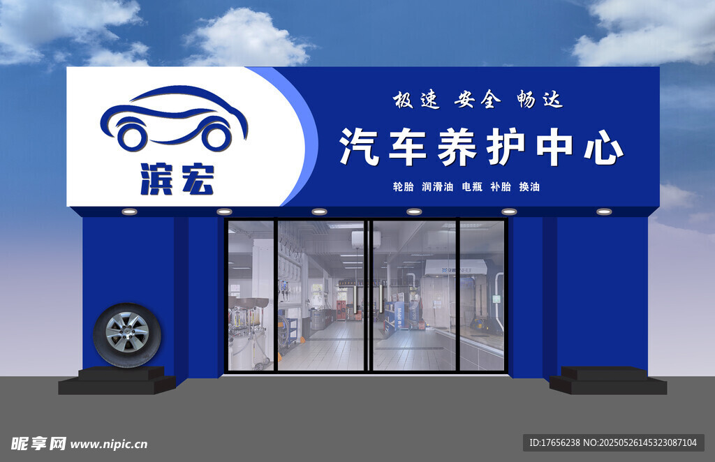 汽車養護中心外觀