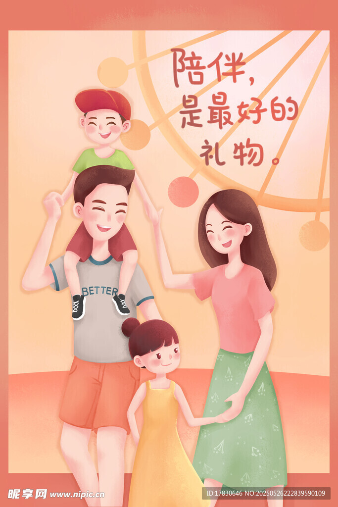 陪伴是給孩子最好的禮物