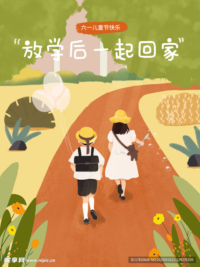 幼兒結伴走在放學路上