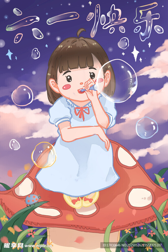夢幻女孩坐在蘑菇上享快樂