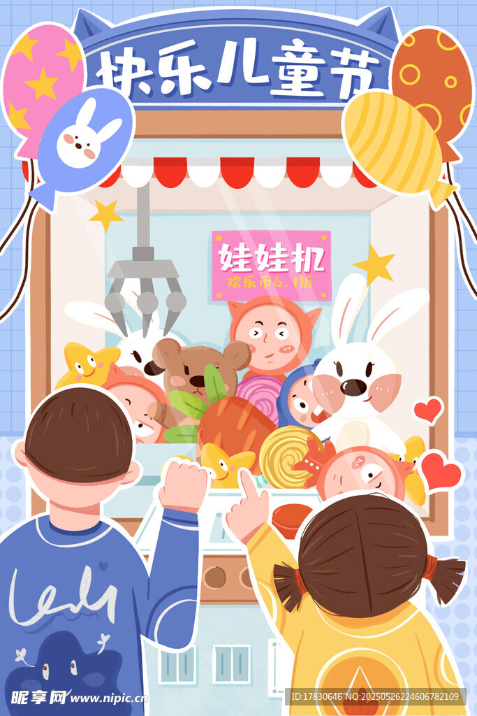 歡樂兒童節親子互動場景