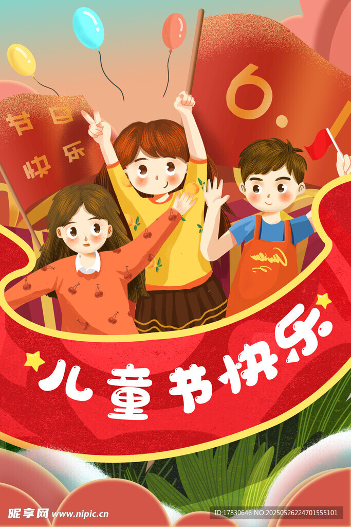 兒童節(jié)歡樂(lè)場(chǎng)景