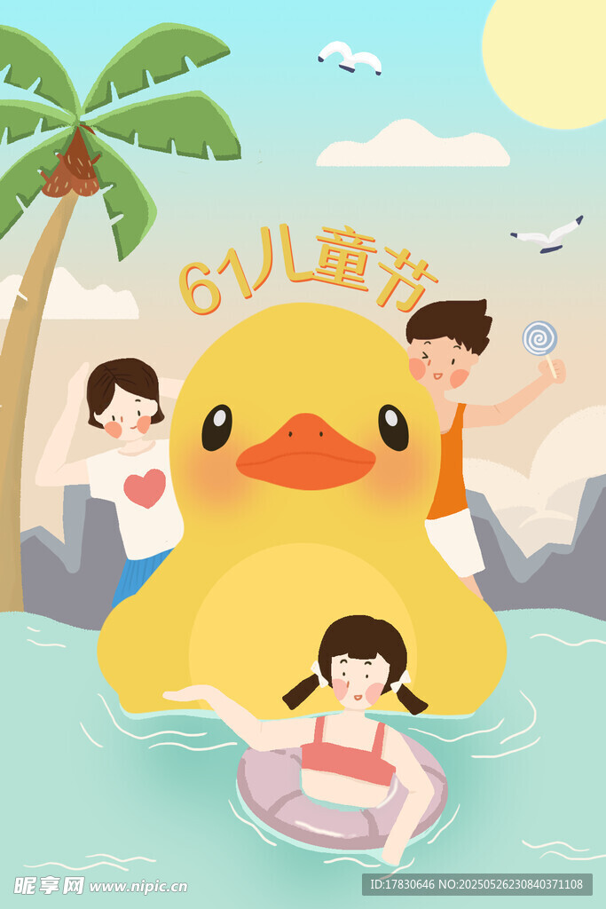 兒童夏日小黃鴨泳池嬉戲