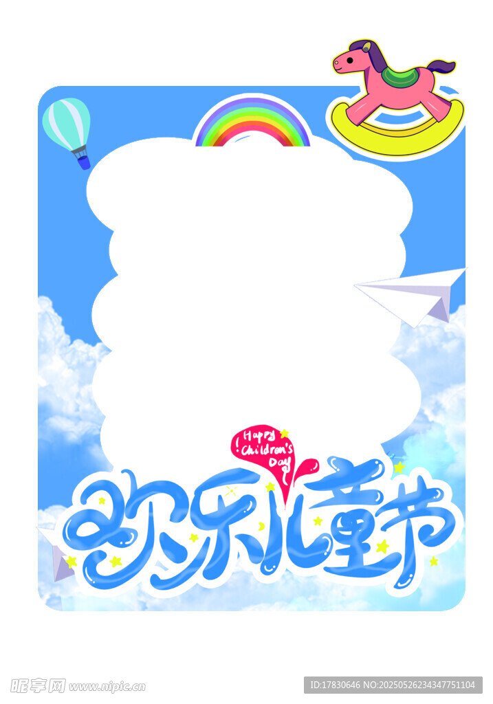 歡樂童書主題卡通邊框