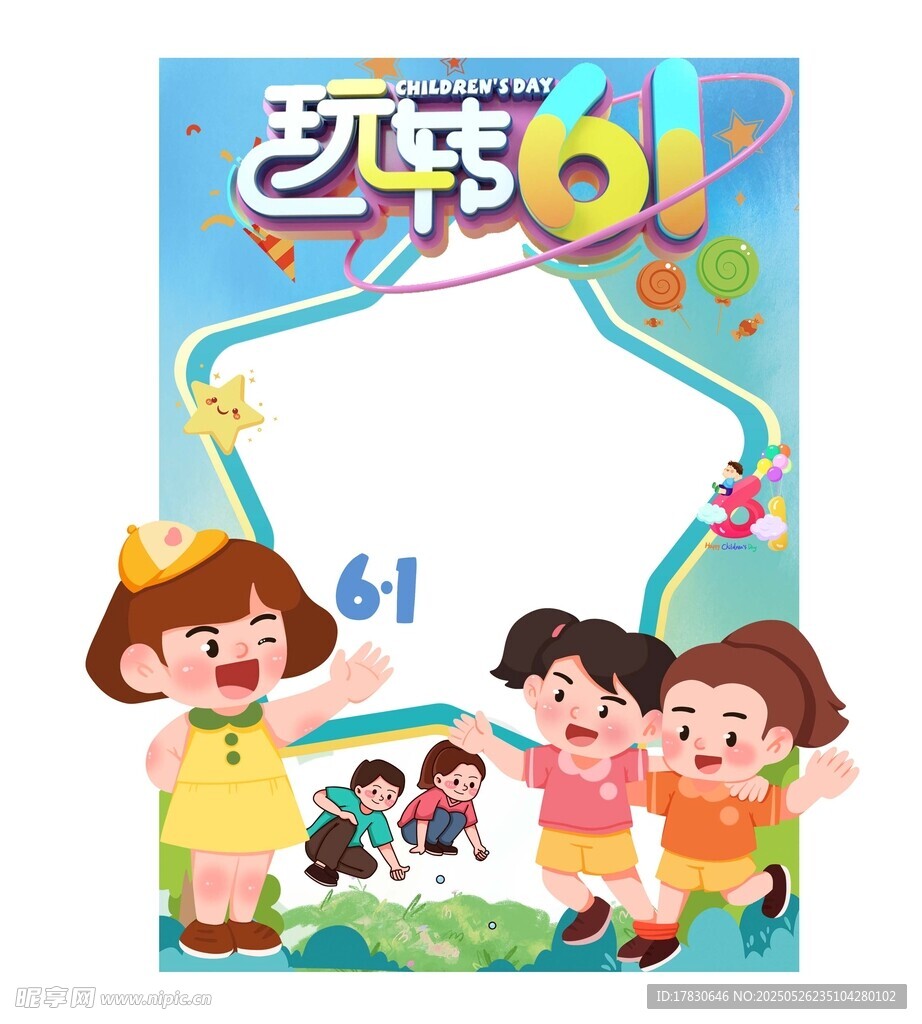 歡樂六一兒童節(jié)活動背景圖