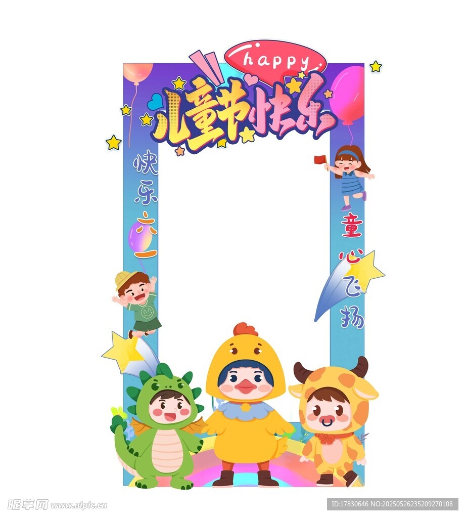 兒童樂園拍照框
