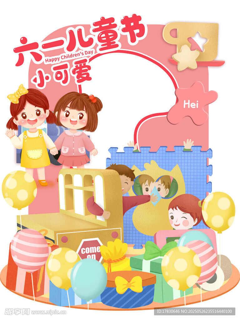 六一兒童節(jié)歡樂場景