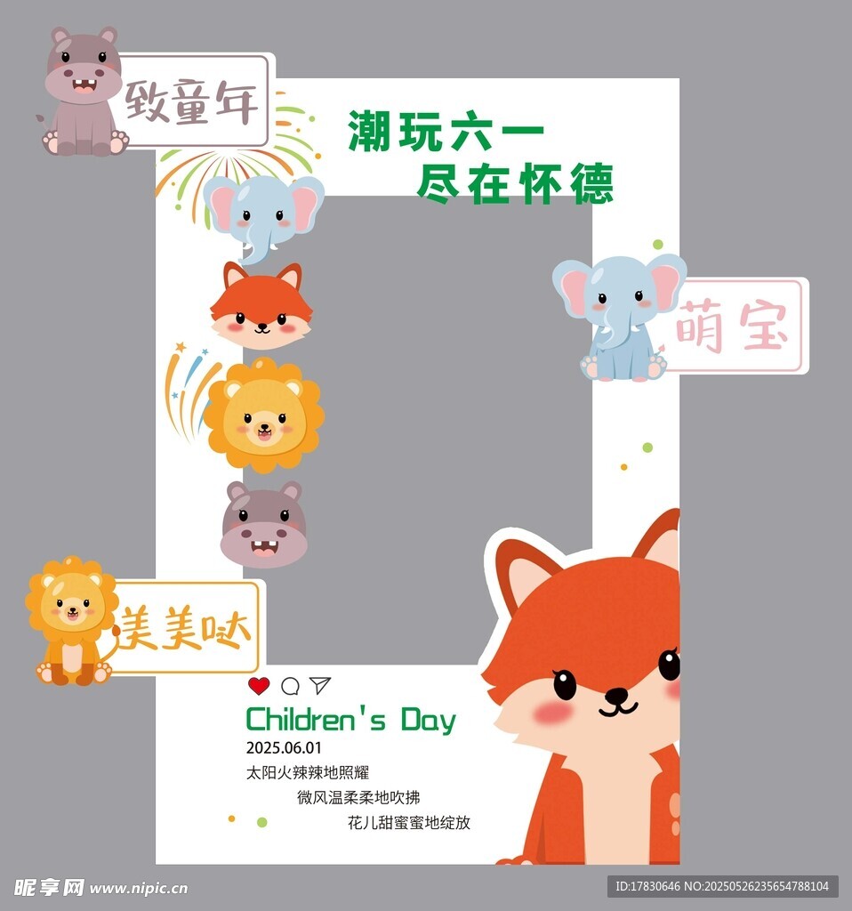 六一兒童節(jié)拍照框設計圖