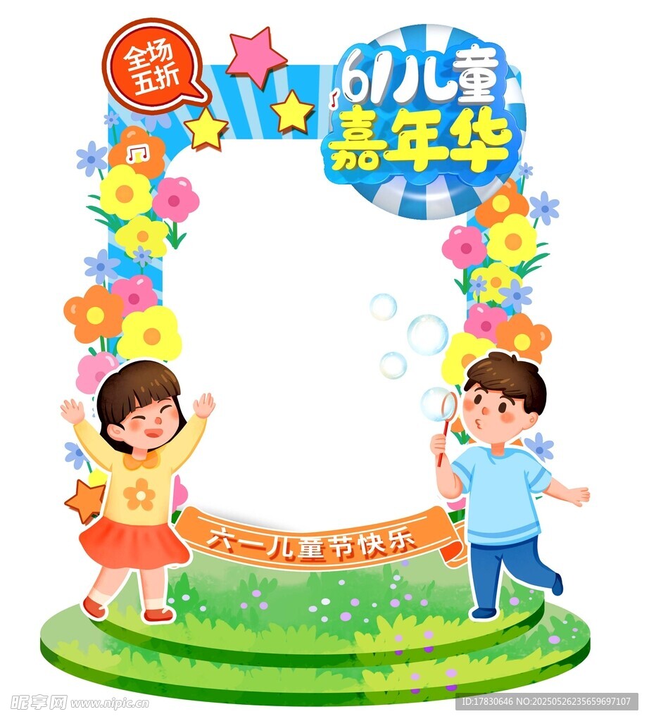 兒童嘉年華歡樂場景