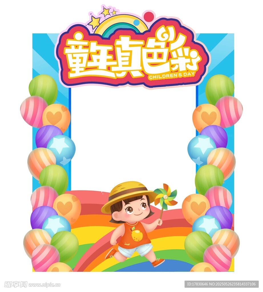 童趣繽紛拍照框