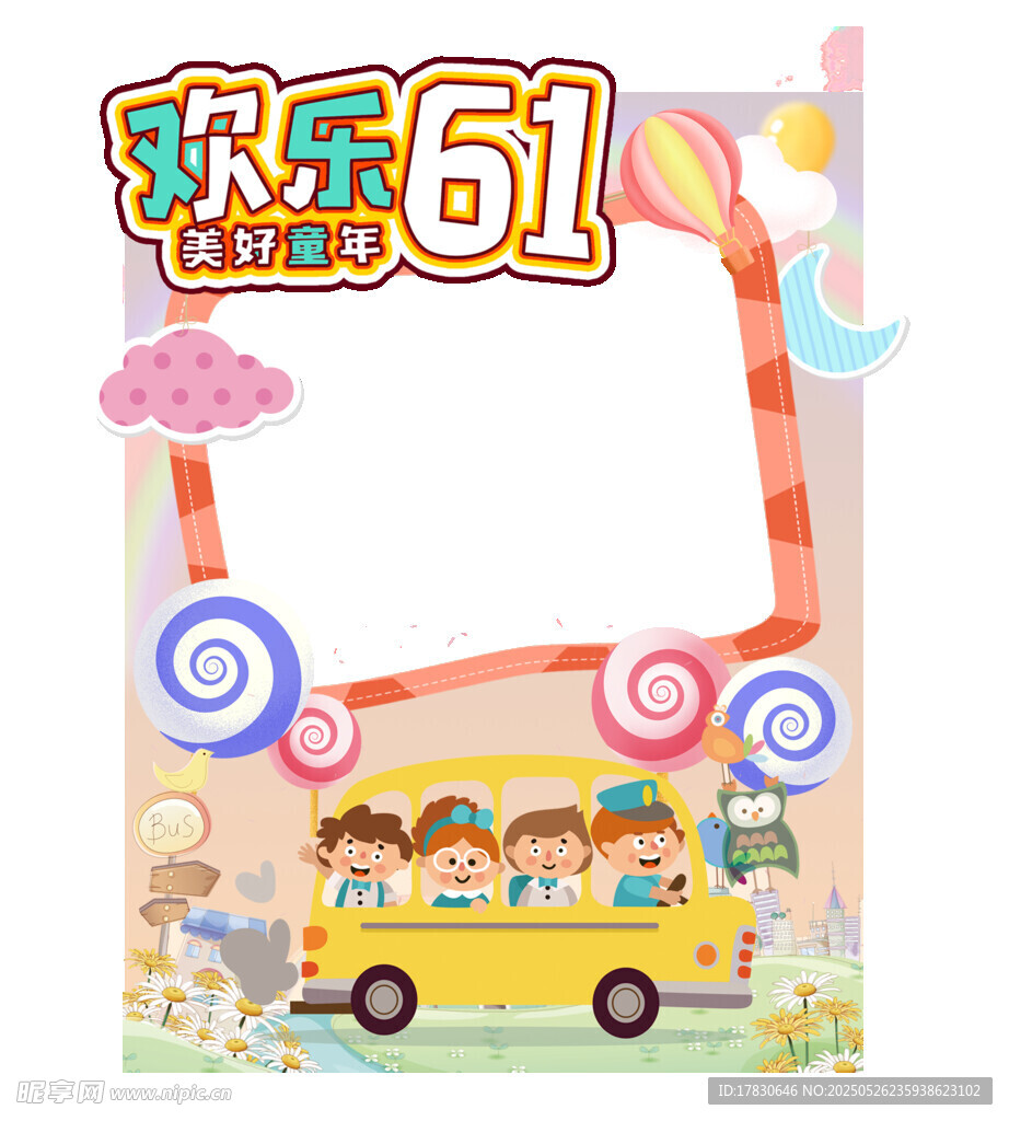 歡樂六一兒童節裝飾場景