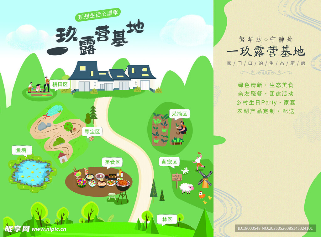 露營(yíng) 傳單