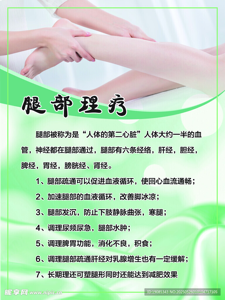 腿部理療