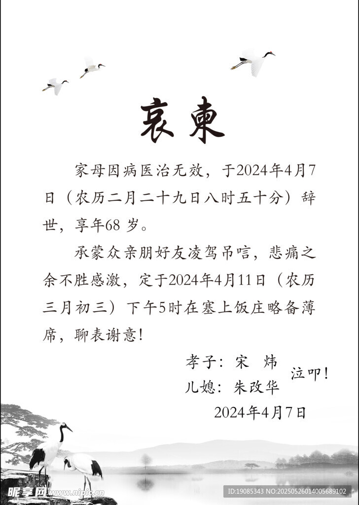 訃告