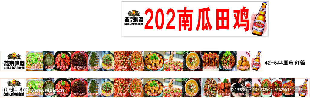 燕京U8啤酒