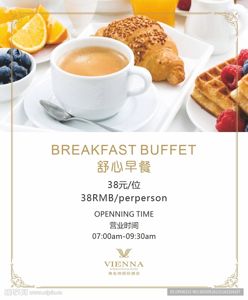 維也納酒店早餐卡餐牌