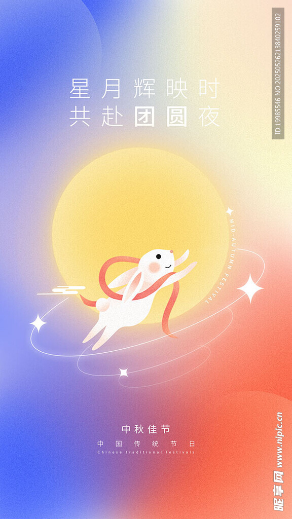 八月十五中秋節(jié)海報(bào)