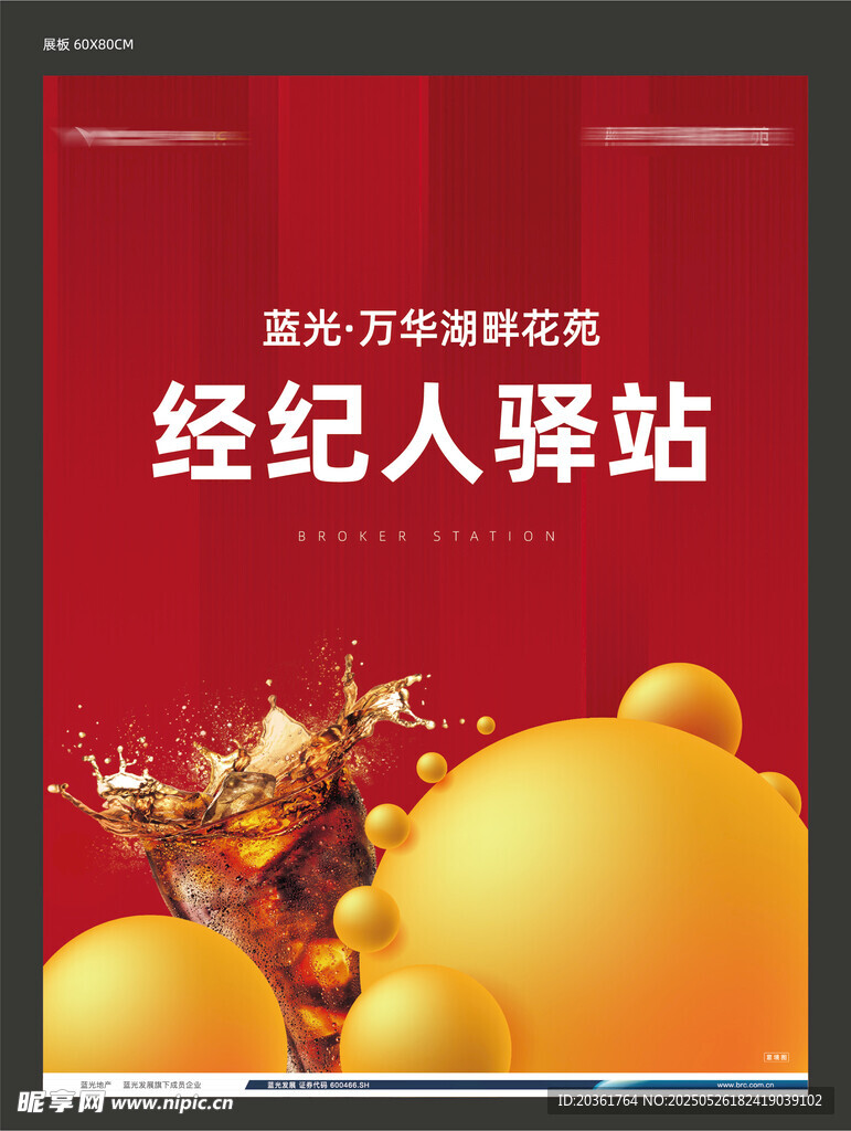 經(jīng)紀(jì)人驛站宣傳海報(bào)