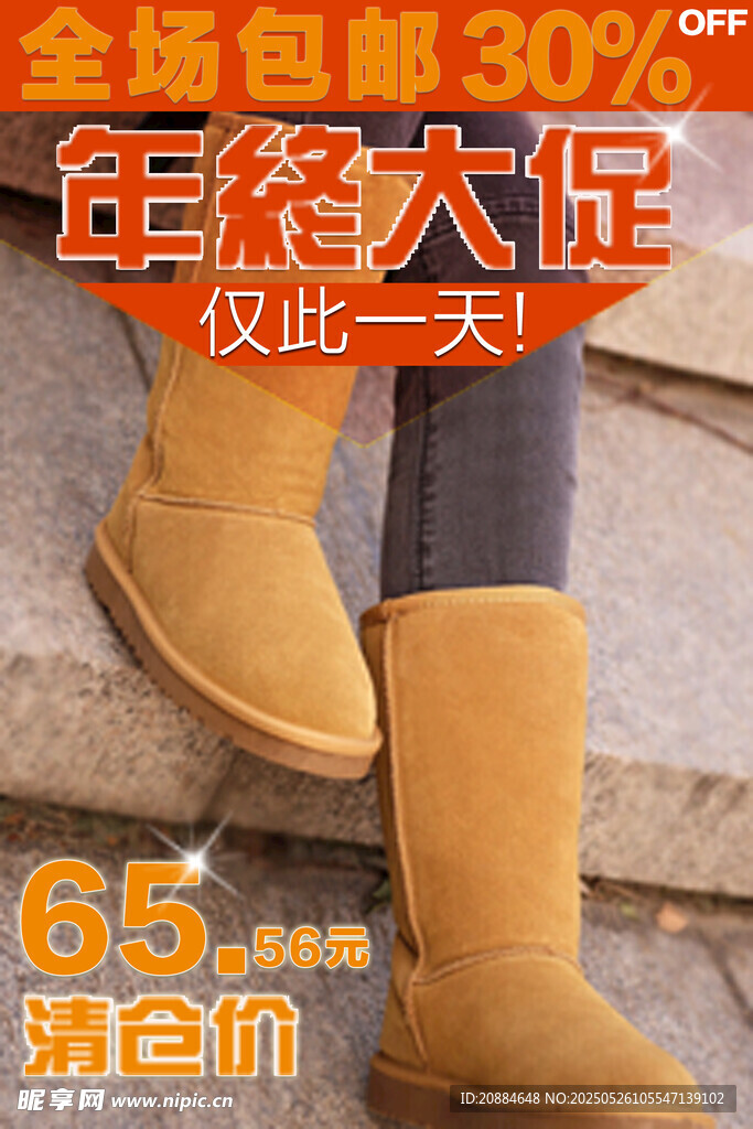 年終大促雪地靴限時折扣