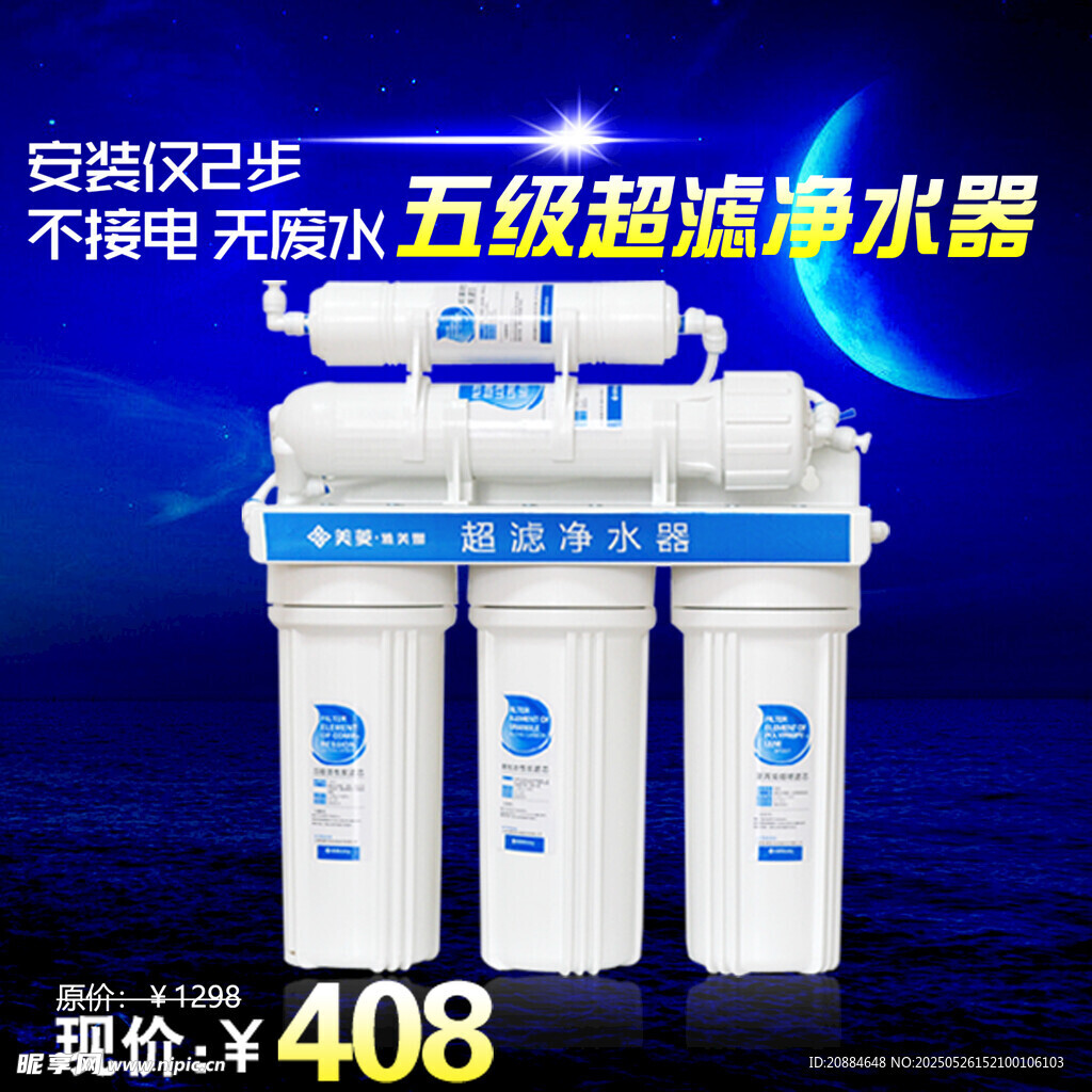 五級(jí)超濾凈水器僅售408元