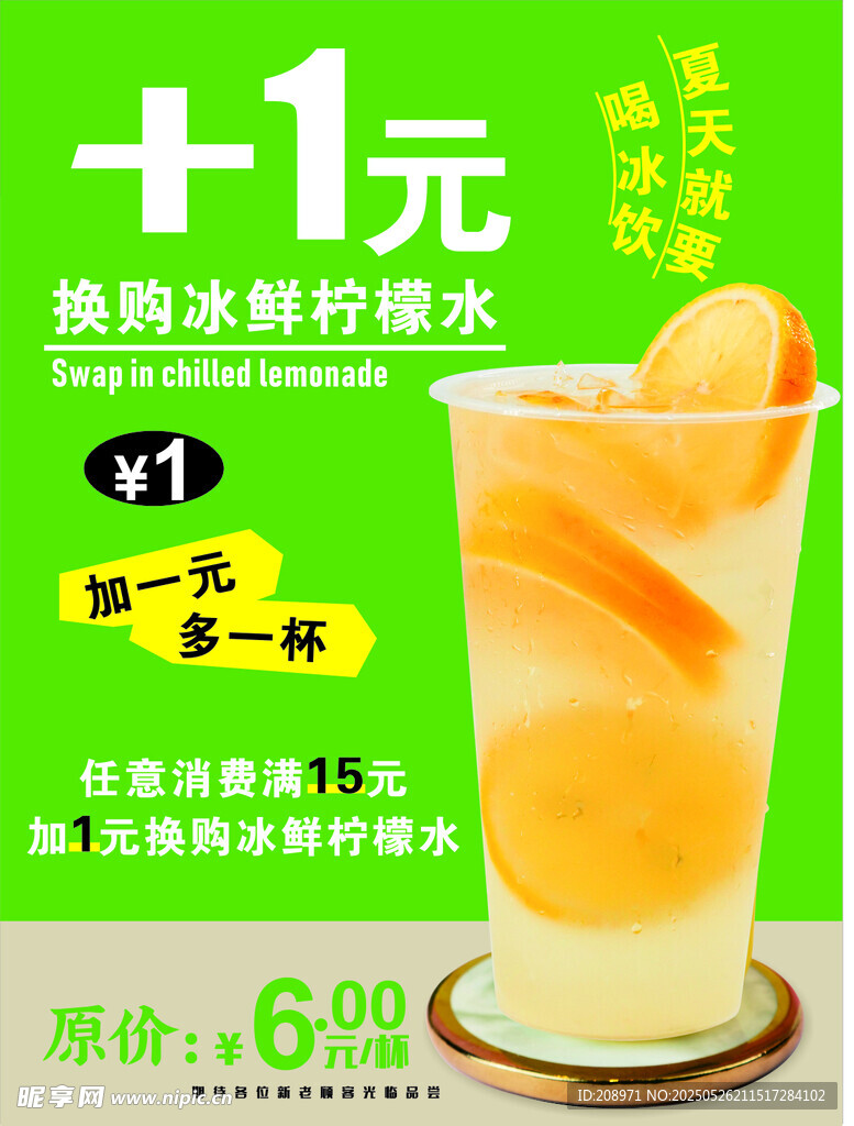 檸檬水加購