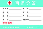 蘋果單價商品價簽模板