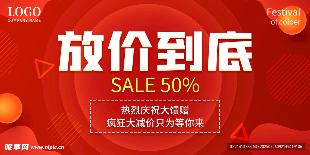 放價到底折扣促銷海報