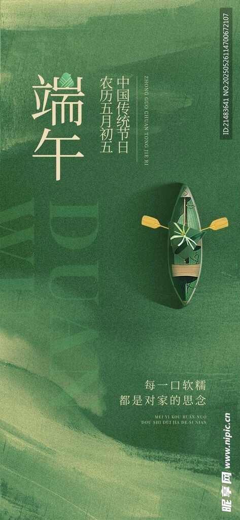 端午佳節(jié)粽葉飄香意境圖