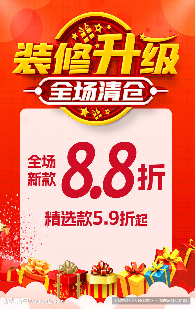 促銷宣傳